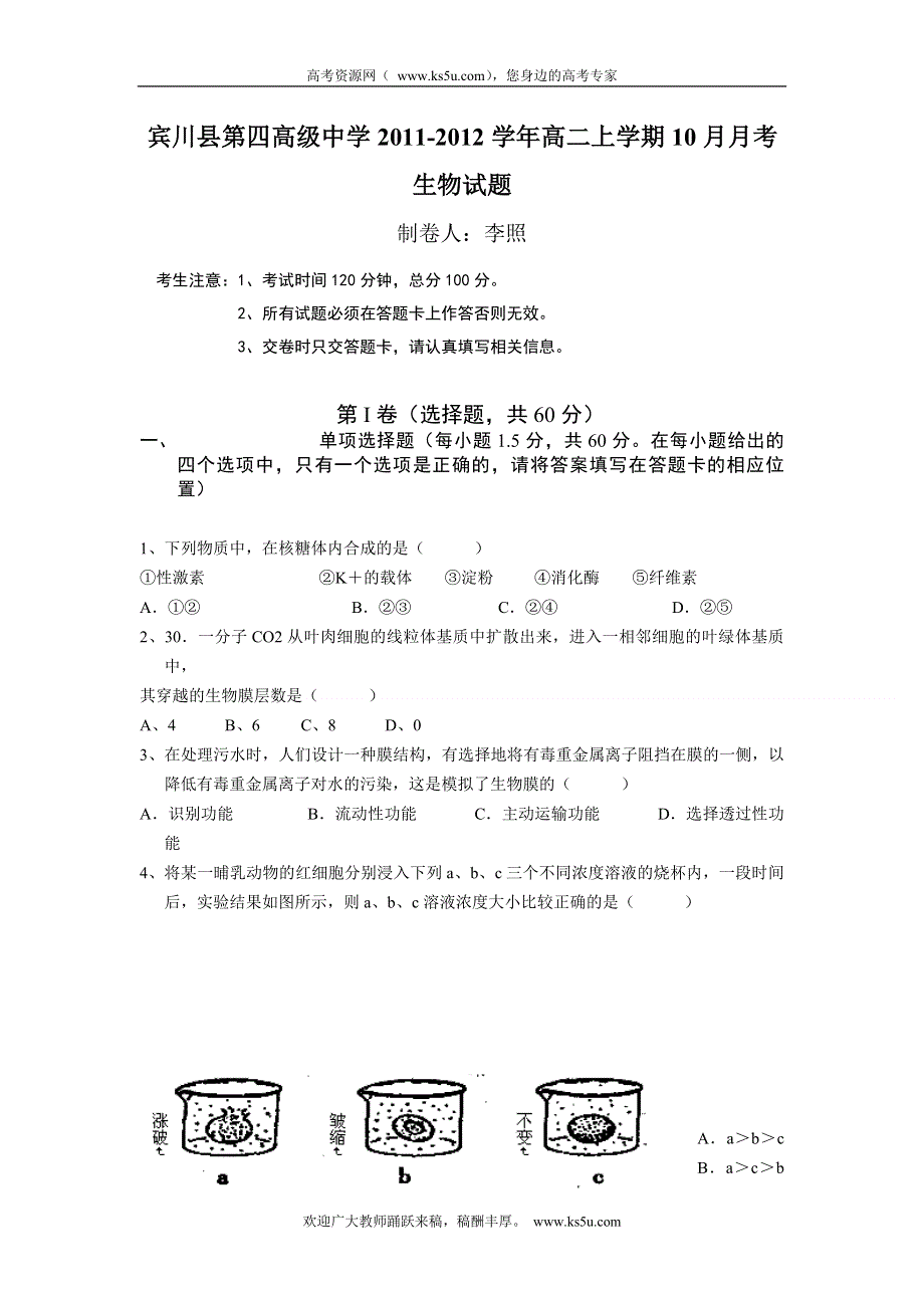 云南省大理州宾川县第四高级中学2011-2012学年高二上学期10月月考生物试题（二）.doc_第1页