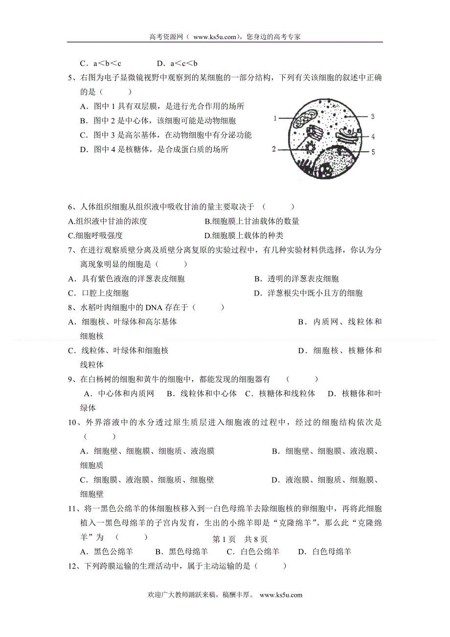 云南省大理州宾川县第四高级中学2011-2012学年高二上学期10月月考生物试题（二）.doc_第2页