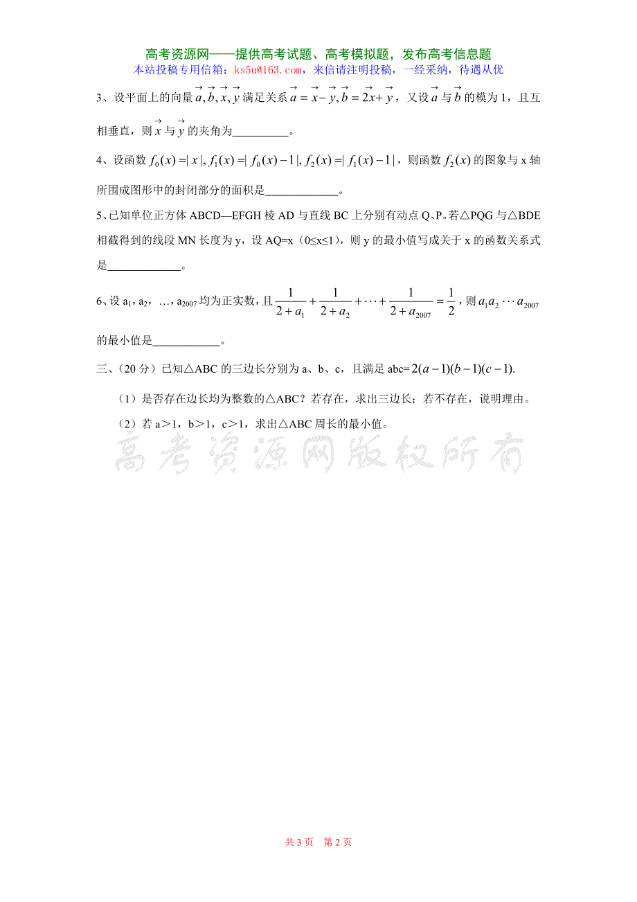 2007年全国高中数学联赛（广西赛区）预赛试卷9.23.doc_第2页