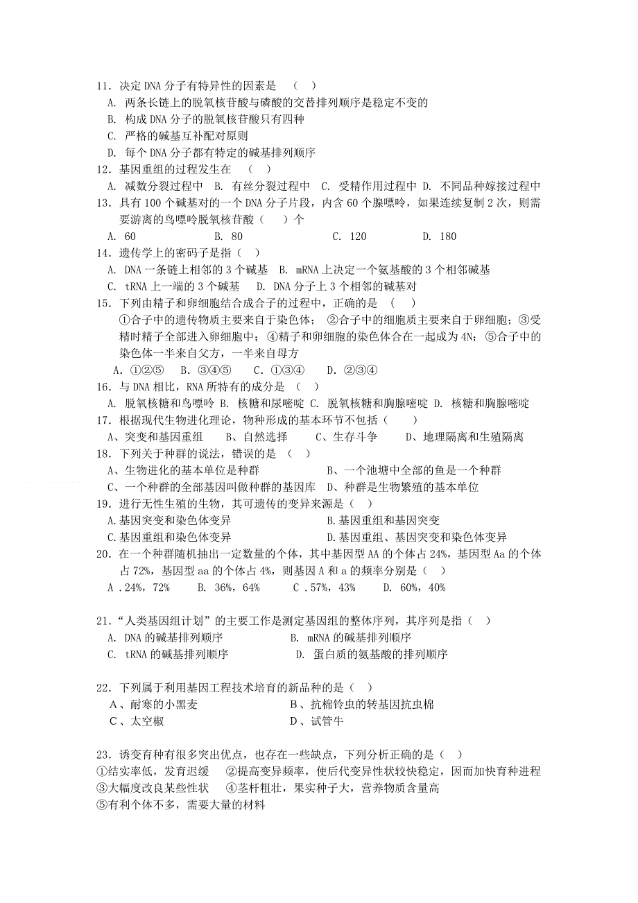 云南省大理州宾川县第四高级中学2011-2012学年高二4月月考生物试题.doc_第2页