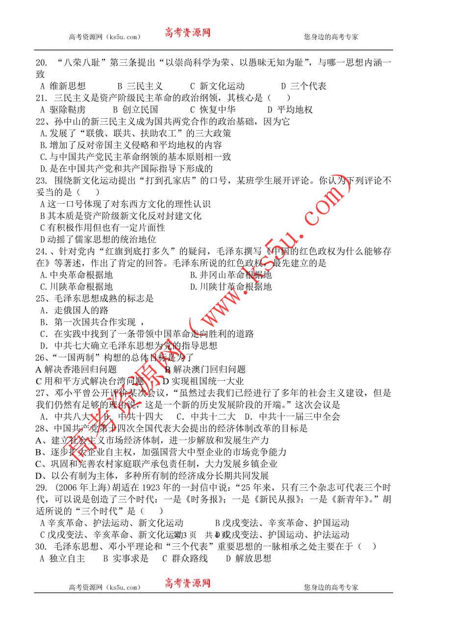 云南省大理州宾川县第四高级中学2011-2012学年高二上学期10月月考历史试题.doc_第3页