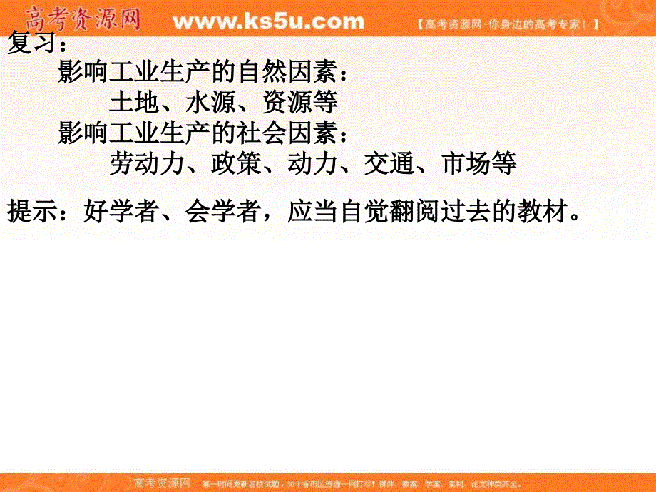 2017-2018学年人教版高中地理必修（三）5-2产业转移 以东亚为例 课件（共49张PPT） .ppt_第3页