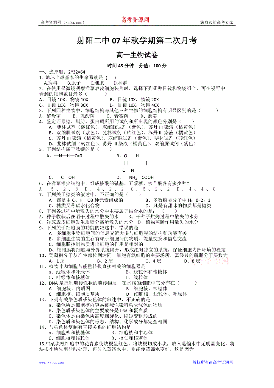 射阳二中高一第一学期第二次月考.doc_第1页