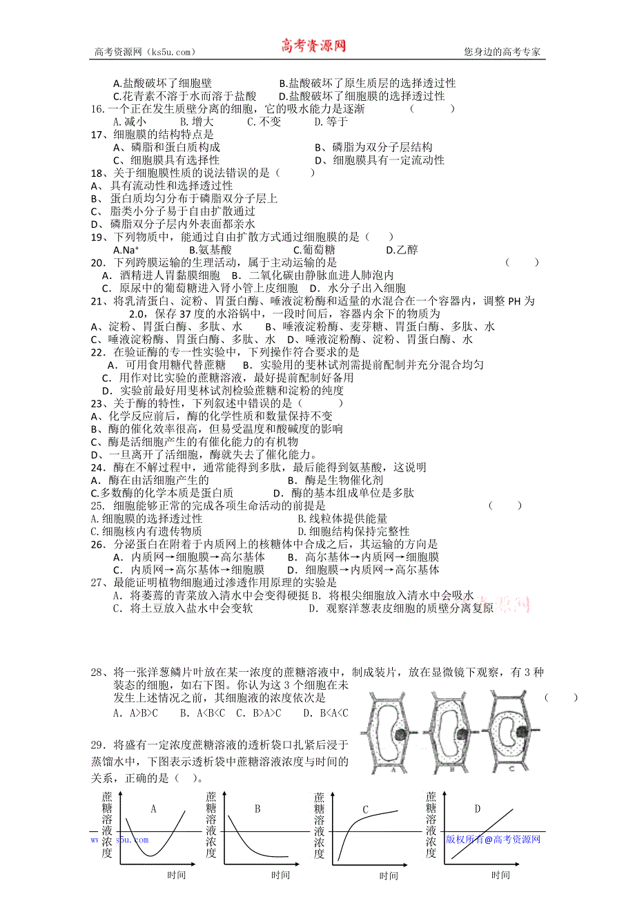 射阳二中高一第一学期第二次月考.doc_第2页