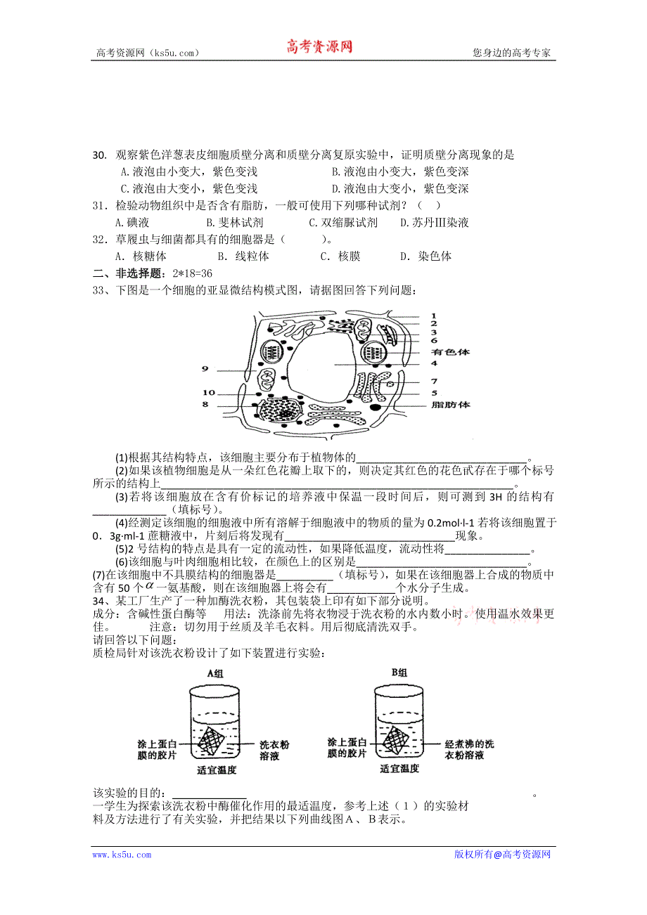 射阳二中高一第一学期第二次月考.doc_第3页