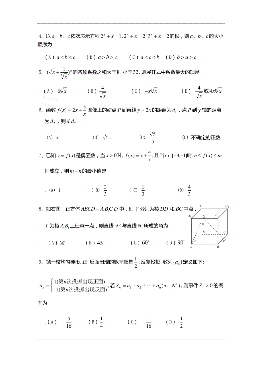 福建省连城县第三中学2017届高三上学期期中考试数学（理）试题 PDF版含答案.pdf_第2页