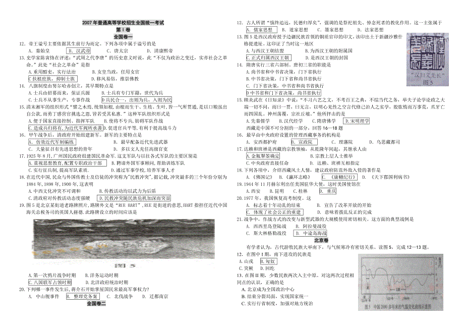 2007年全国高考各地试题和答案（历史部分）.doc_第1页