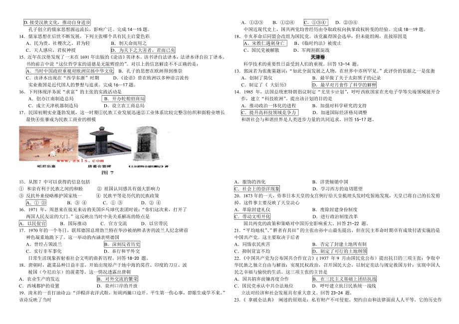 2007年全国高考各地试题和答案（历史部分）.doc_第2页