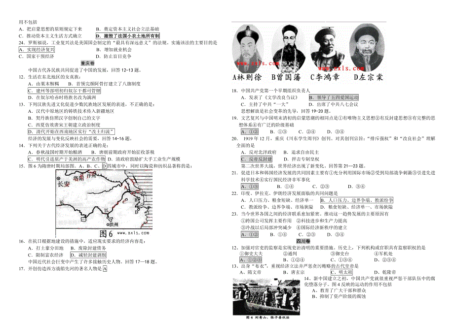 2007年全国高考各地试题和答案（历史部分）.doc_第3页