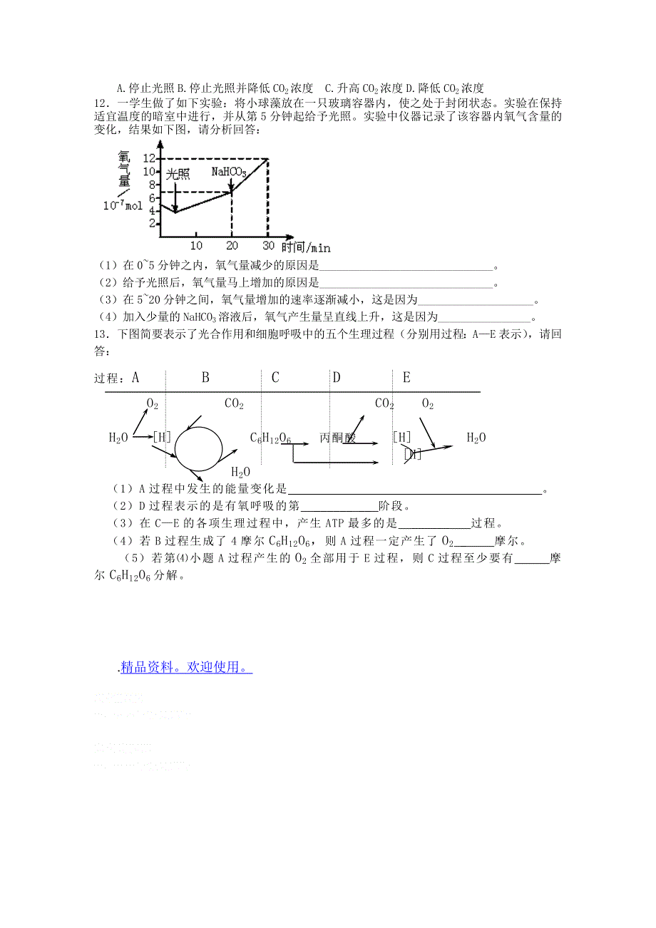 射阳二中高一生物课课练19.doc_第2页