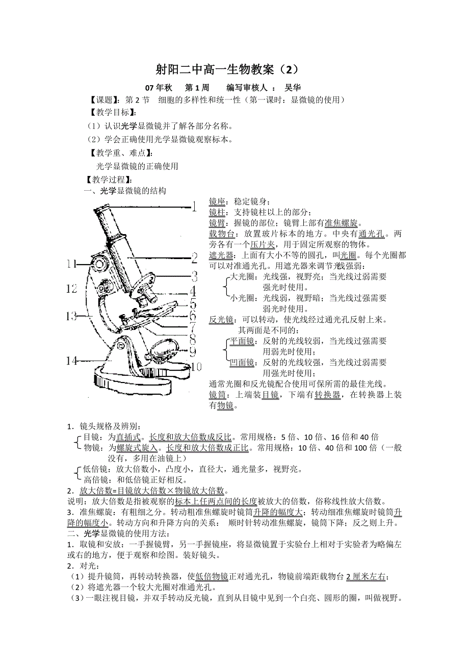 射阳二中高一生物教案（2）.doc_第1页