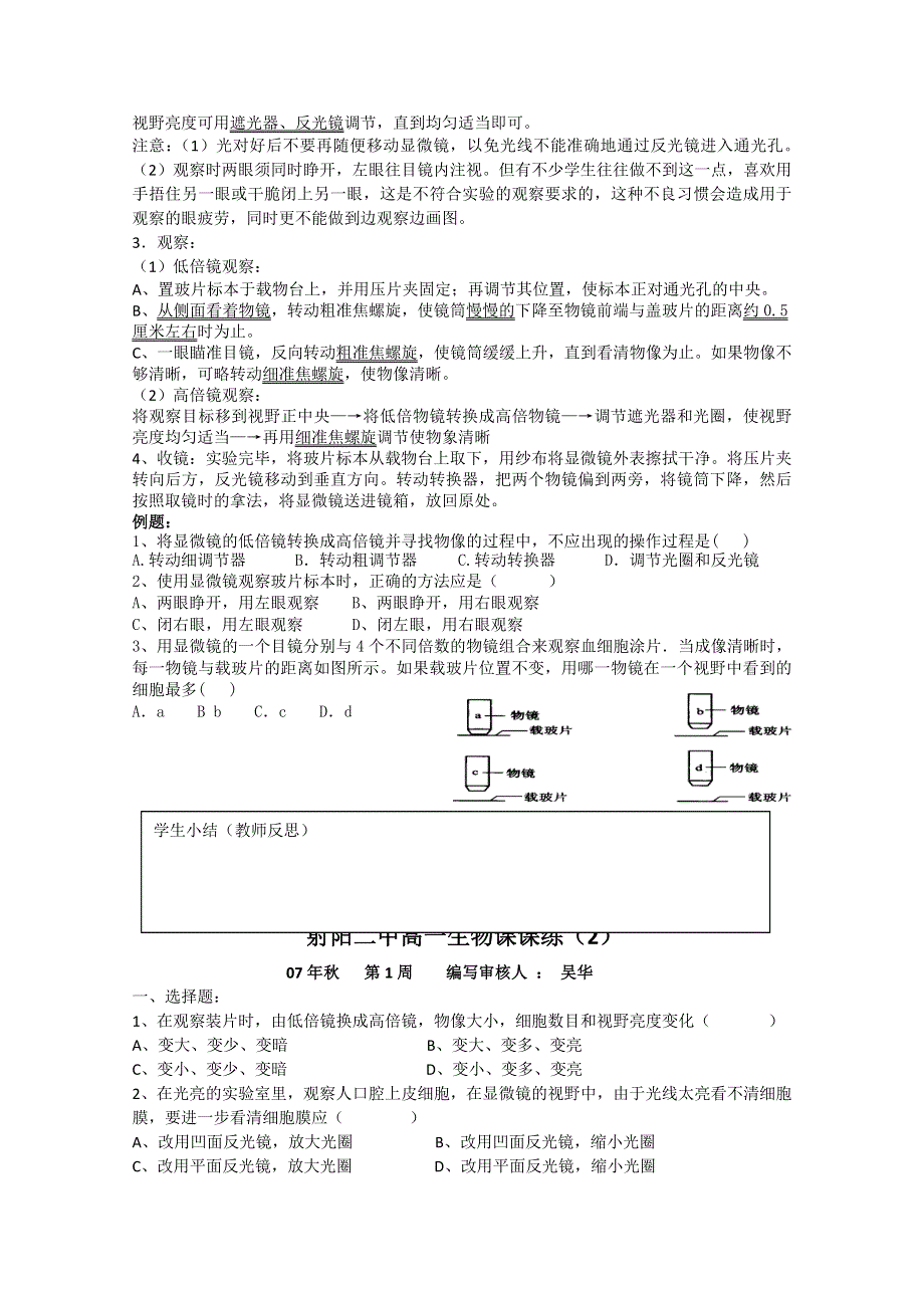 射阳二中高一生物教案（2）.doc_第2页