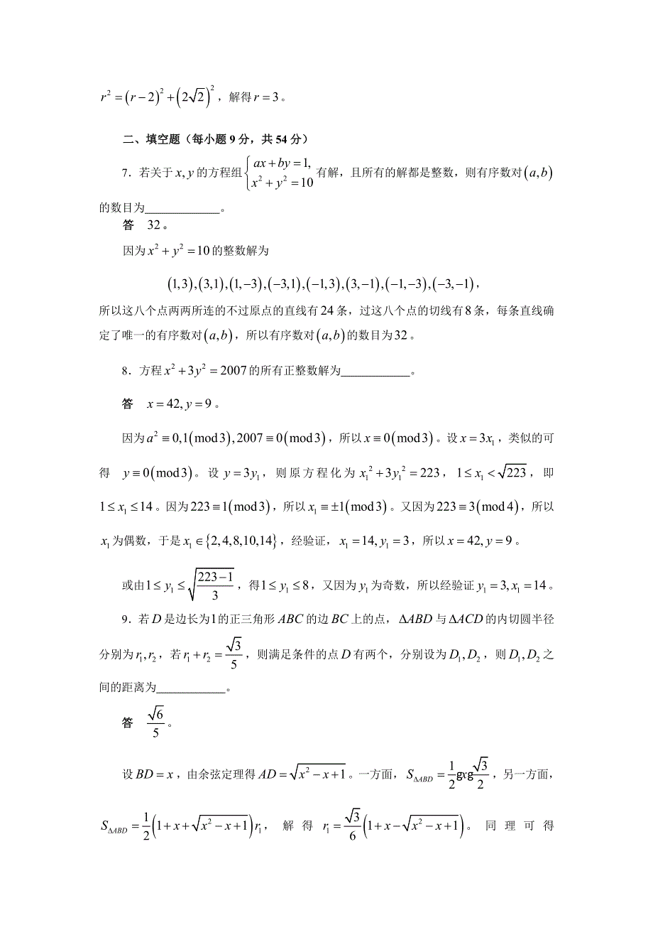 2007年全国高中数学联赛（天津赛区）预赛.doc_第3页