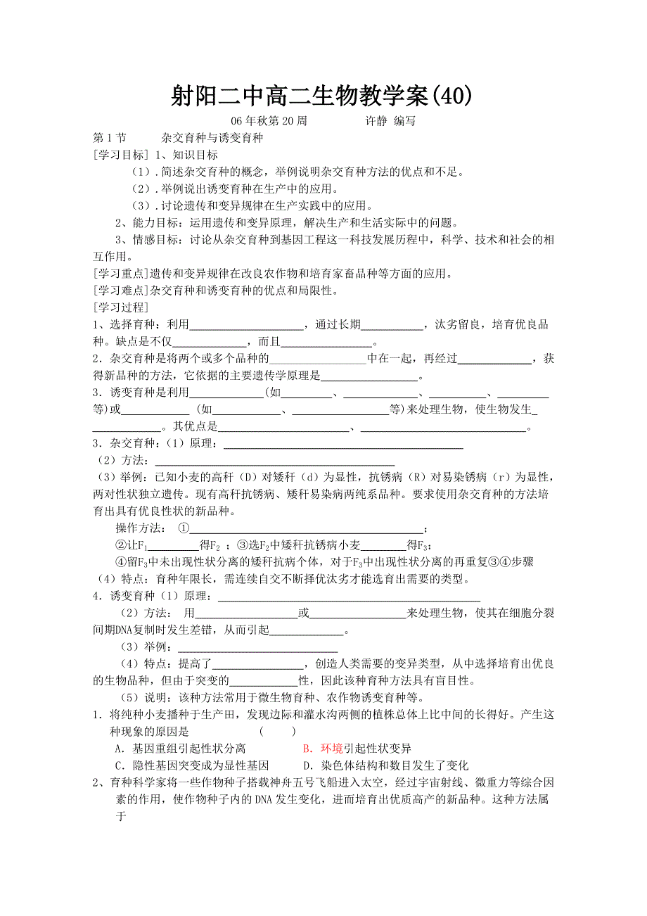 射阳二中高二生物教学案40.doc_第1页