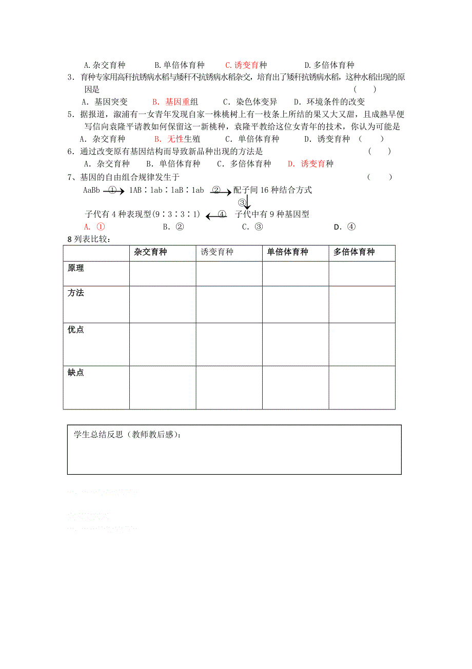 射阳二中高二生物教学案40.doc_第2页