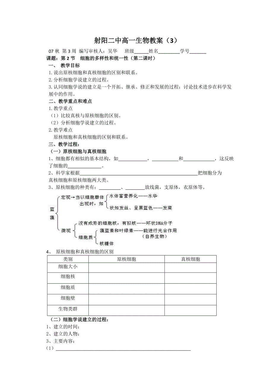 射阳二中高一生物教案（3）.doc_第1页