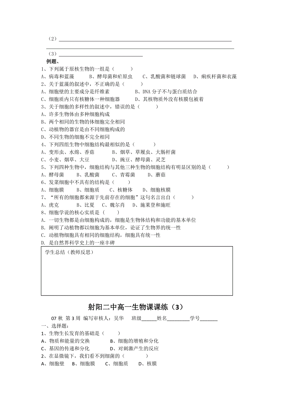 射阳二中高一生物教案（3）.doc_第2页