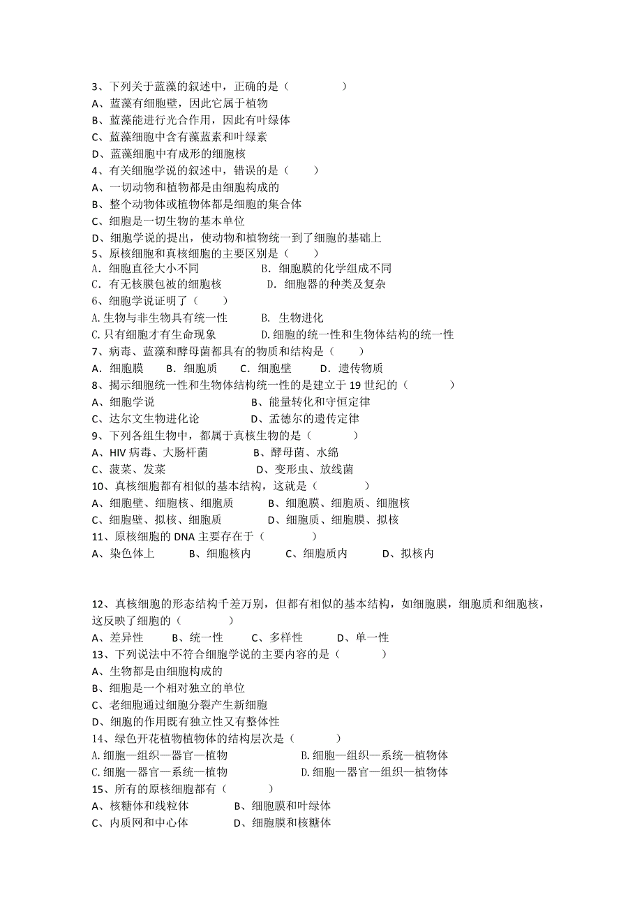 射阳二中高一生物教案（3）.doc_第3页