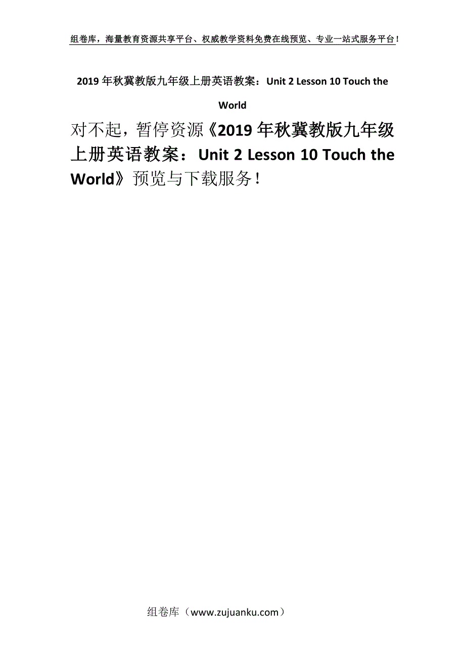 2019年秋冀教版九年级上册英语教案：Unit 2 Lesson 10 Touch the World.docx_第1页