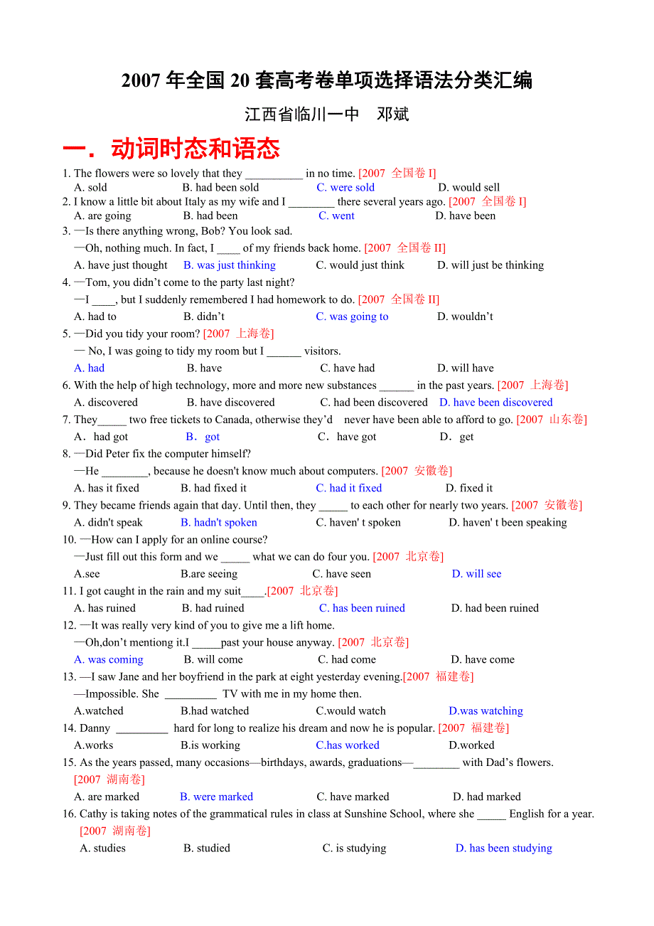 2007年全国20套高考试卷单项选择语法分类汇编.doc_第1页