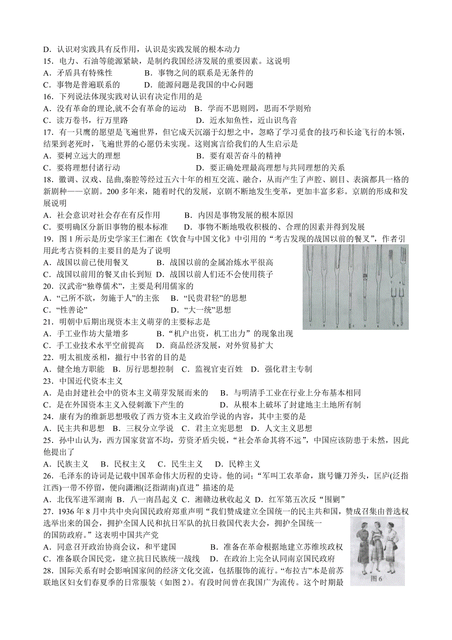 2007年全国普通高等学校统一招生考试文科基础试卷样题（试测题）.doc_第2页