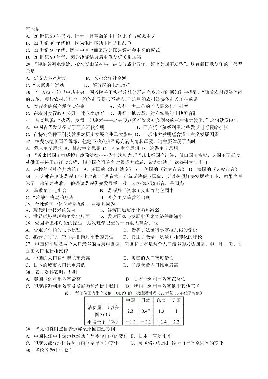 2007年全国普通高等学校统一招生考试文科基础试卷样题（试测题）.doc_第3页