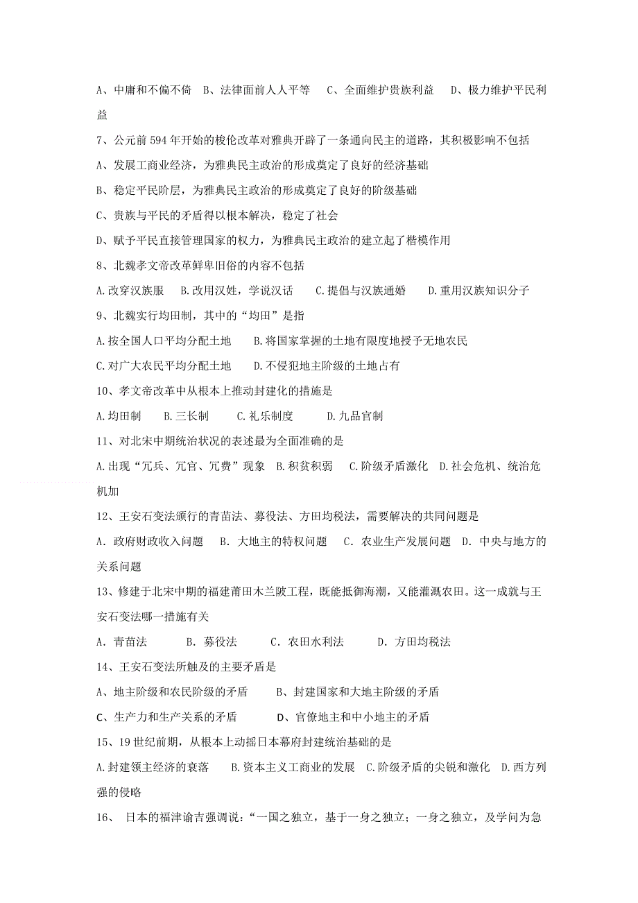 云南省大理州宾川县第四高级中学2011-2012学年高二4月月考历史试题.doc_第2页