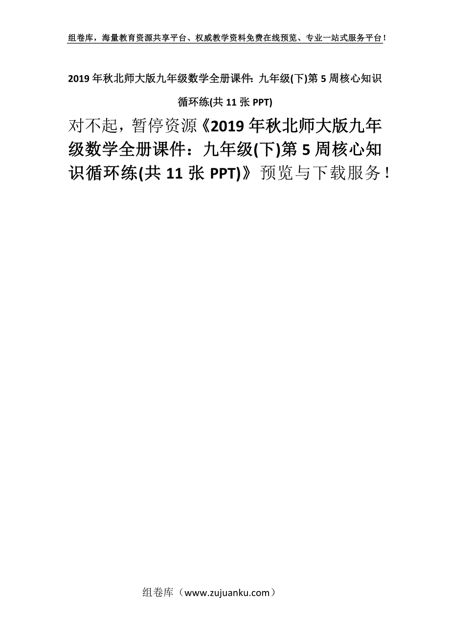 2019年秋北师大版九年级数学全册课件：九年级(下)第5周核心知识循环练(共11张PPT).docx_第1页