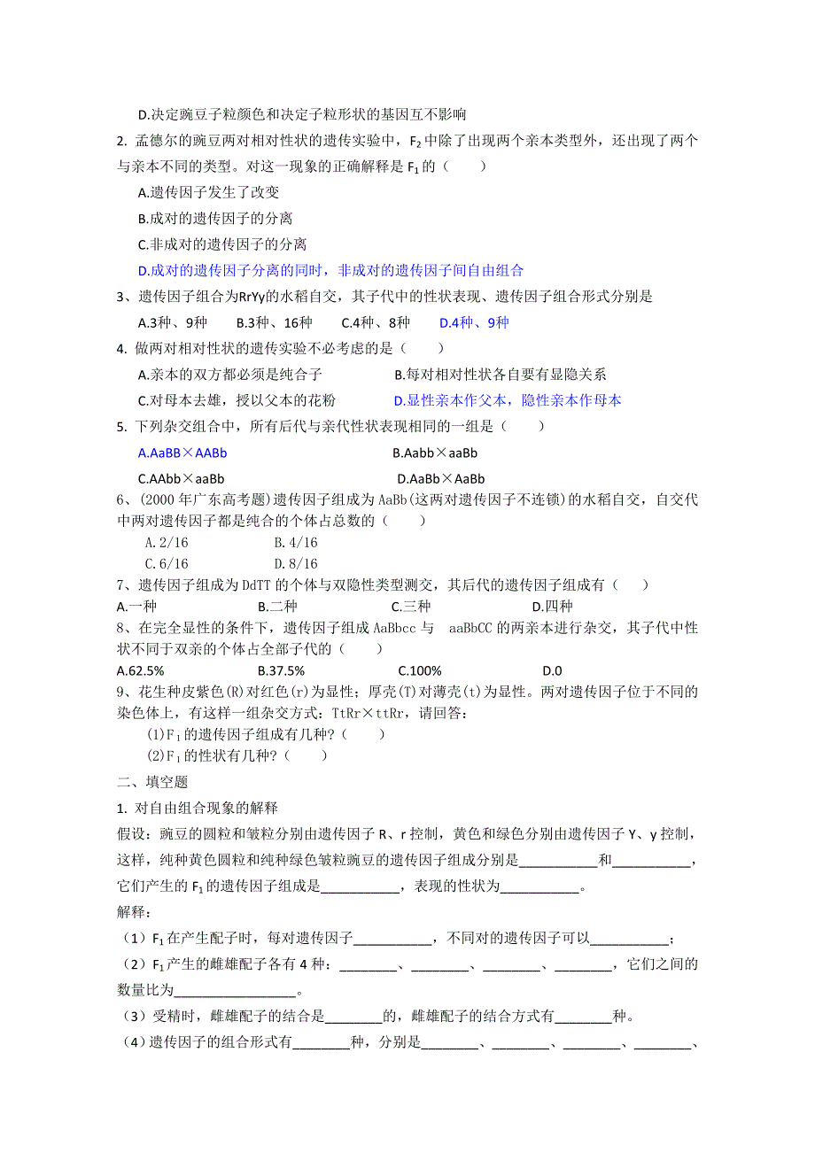 射阳二中高一生物教学案3课题：1.2 孟德尔的豌豆杂交实验（二）（第一课时）.doc_第3页