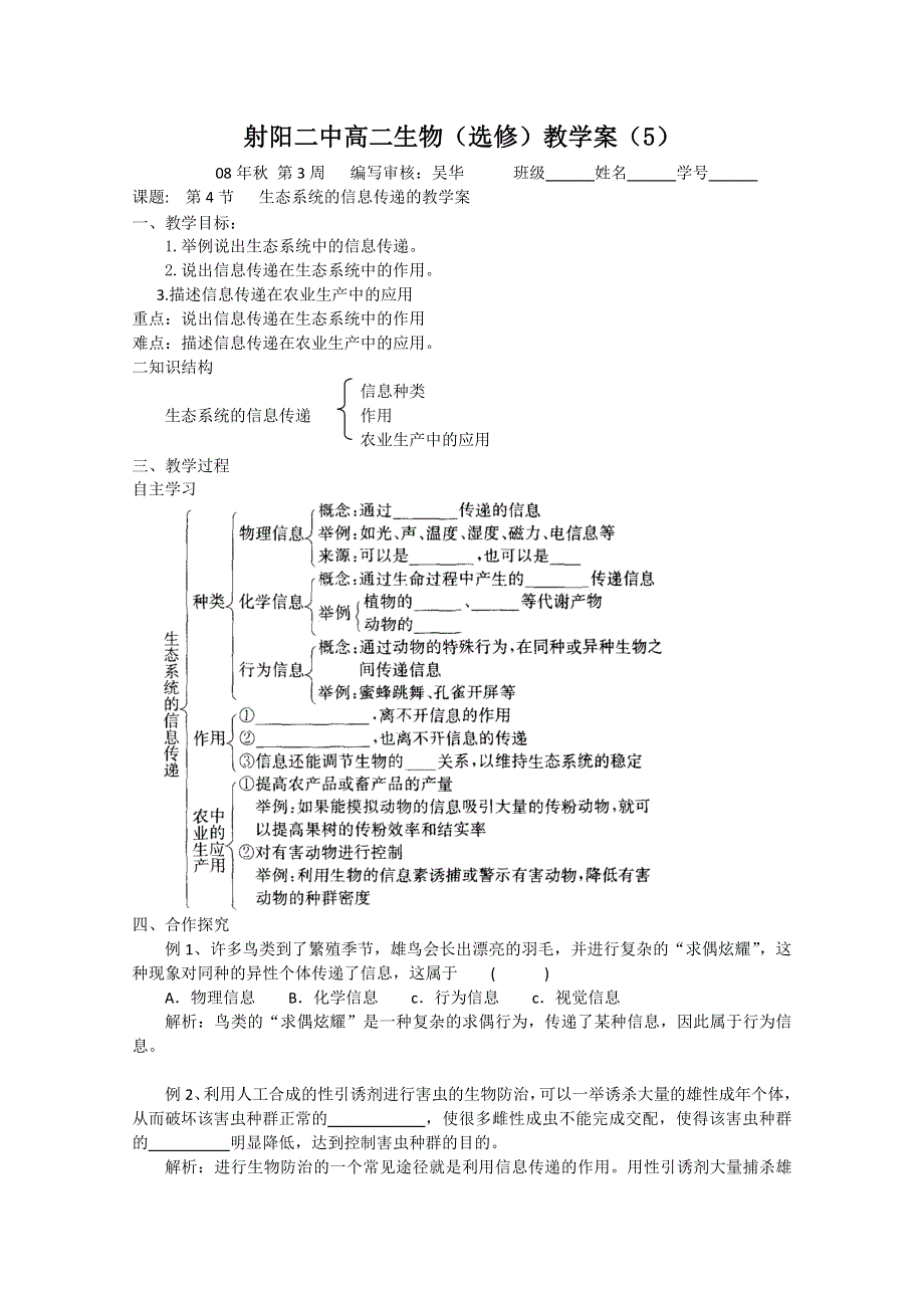 射阳二中高二生物 选修 教学案5.doc_第1页