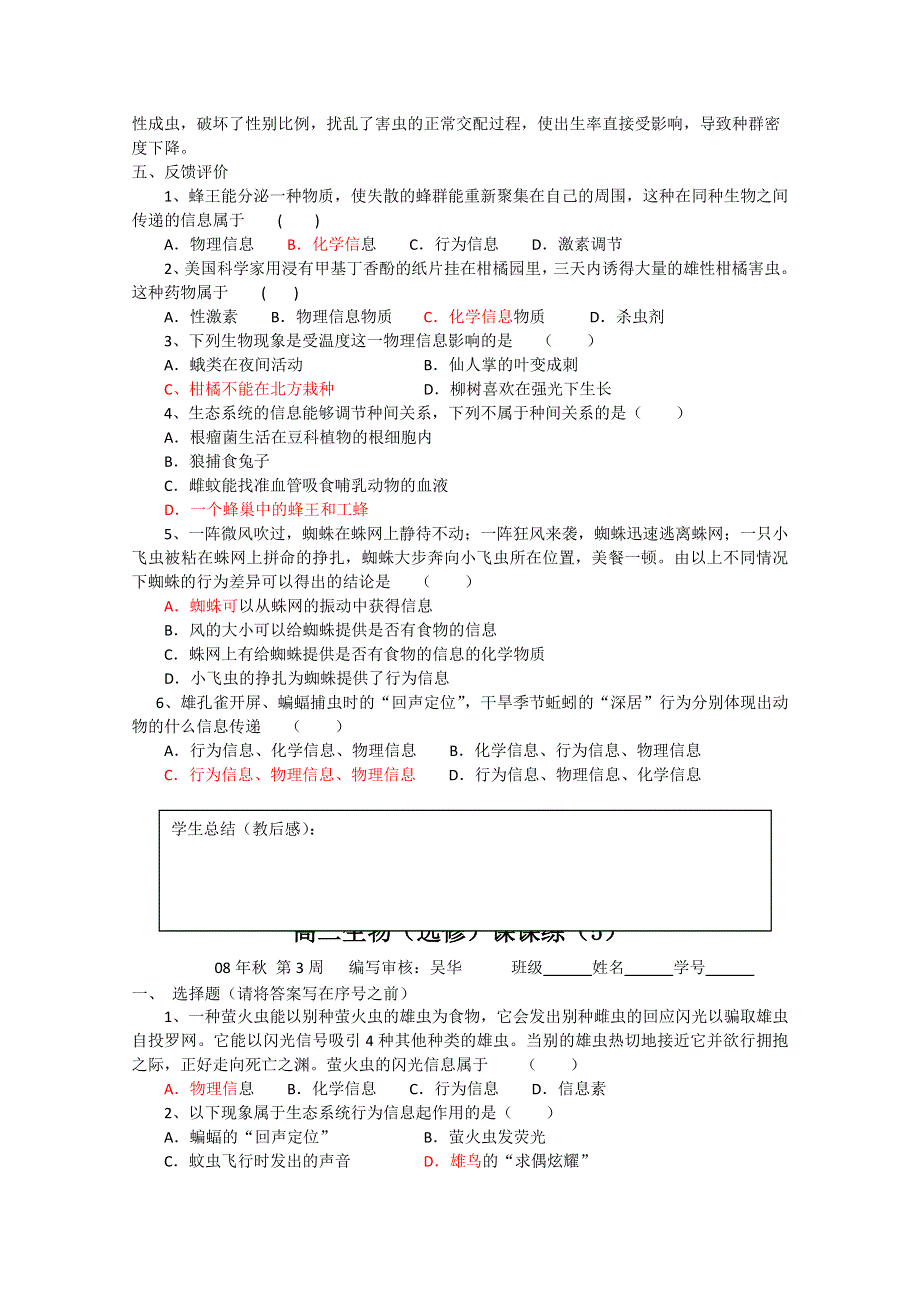 射阳二中高二生物 选修 教学案5.doc_第2页