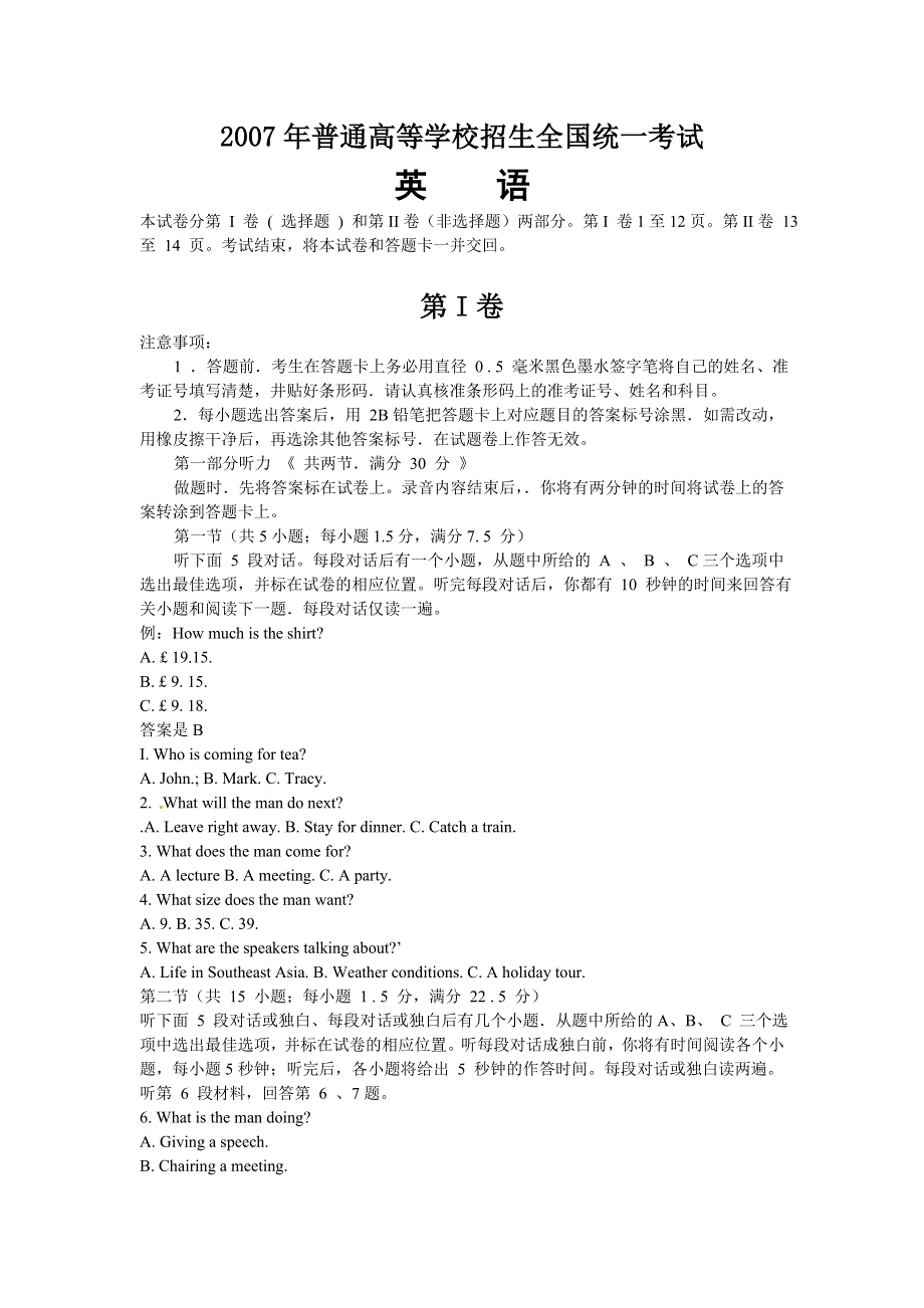 2007年全国普通高等学校招生统一考试英语（全国卷Ⅰ卷）.doc_第1页