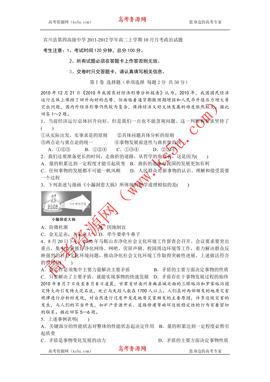 云南省大理州宾川县第四高级中学2011-2012学年高二上学期10月月考政治试题（一）.doc_第1页