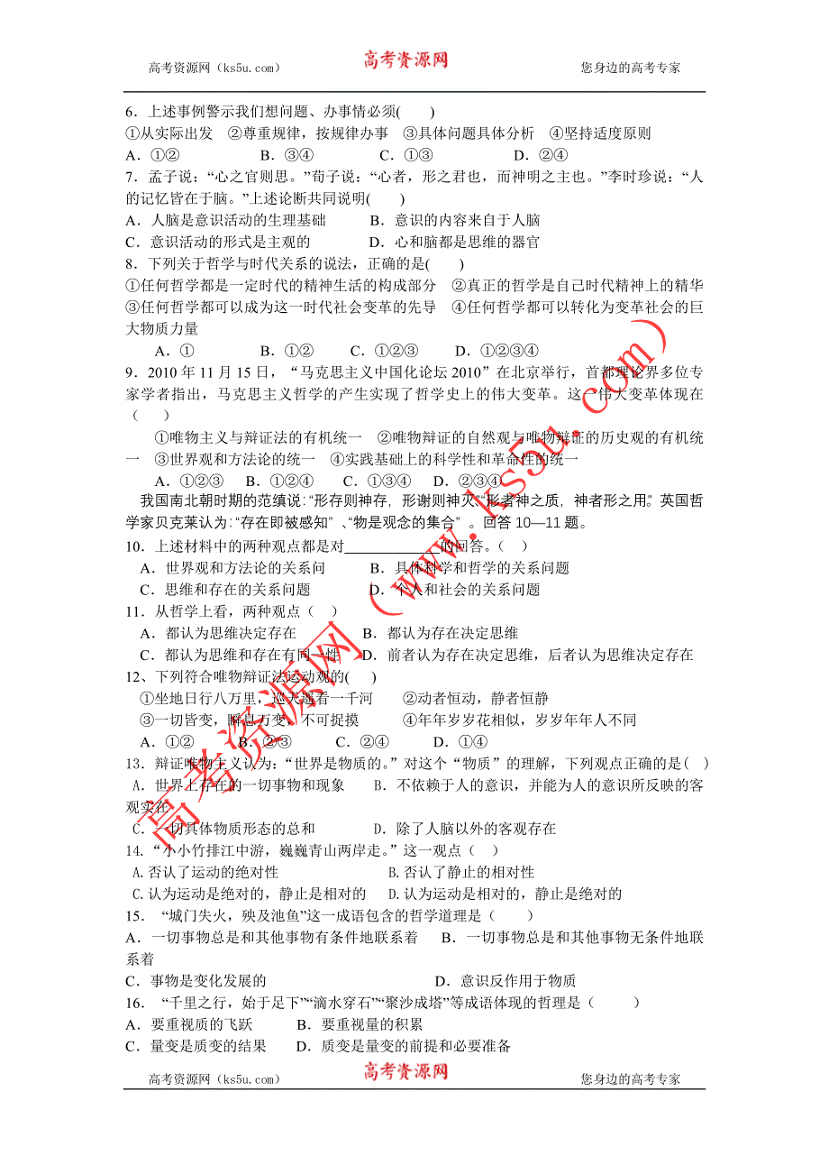 云南省大理州宾川县第四高级中学2011-2012学年高二上学期10月月考政治试题（一）.doc_第2页