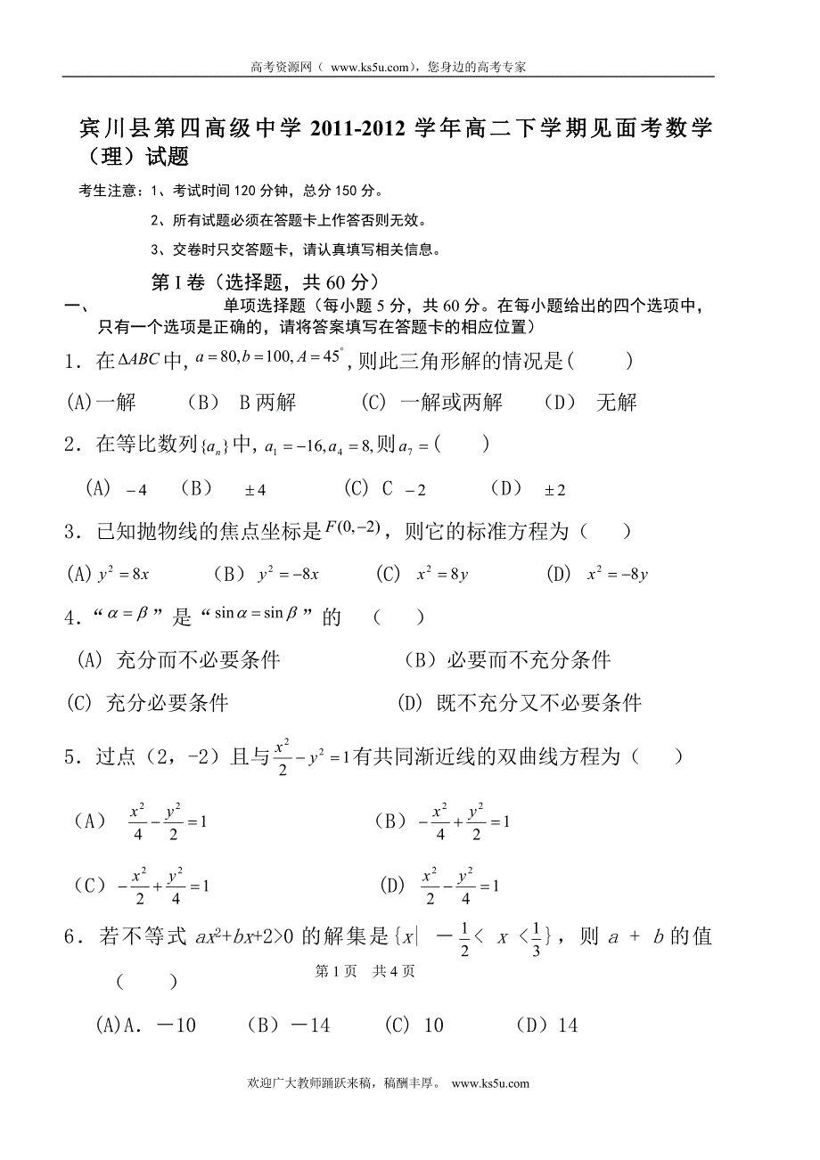 云南省大理州宾川县第四高级中学2011-2012学年高二下学期见面考数学（理）试题.doc_第1页