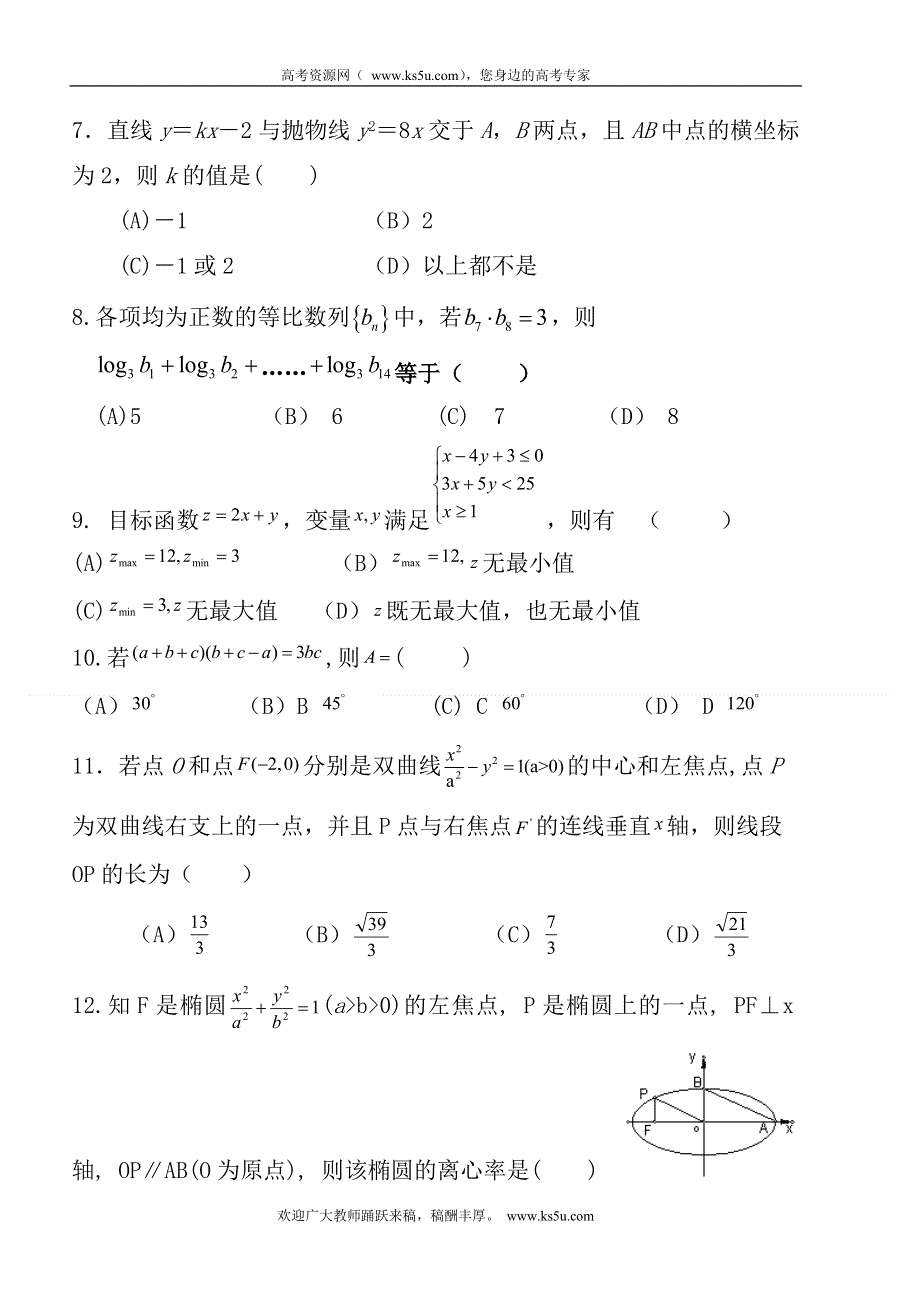 云南省大理州宾川县第四高级中学2011-2012学年高二下学期见面考数学（理）试题.doc_第2页