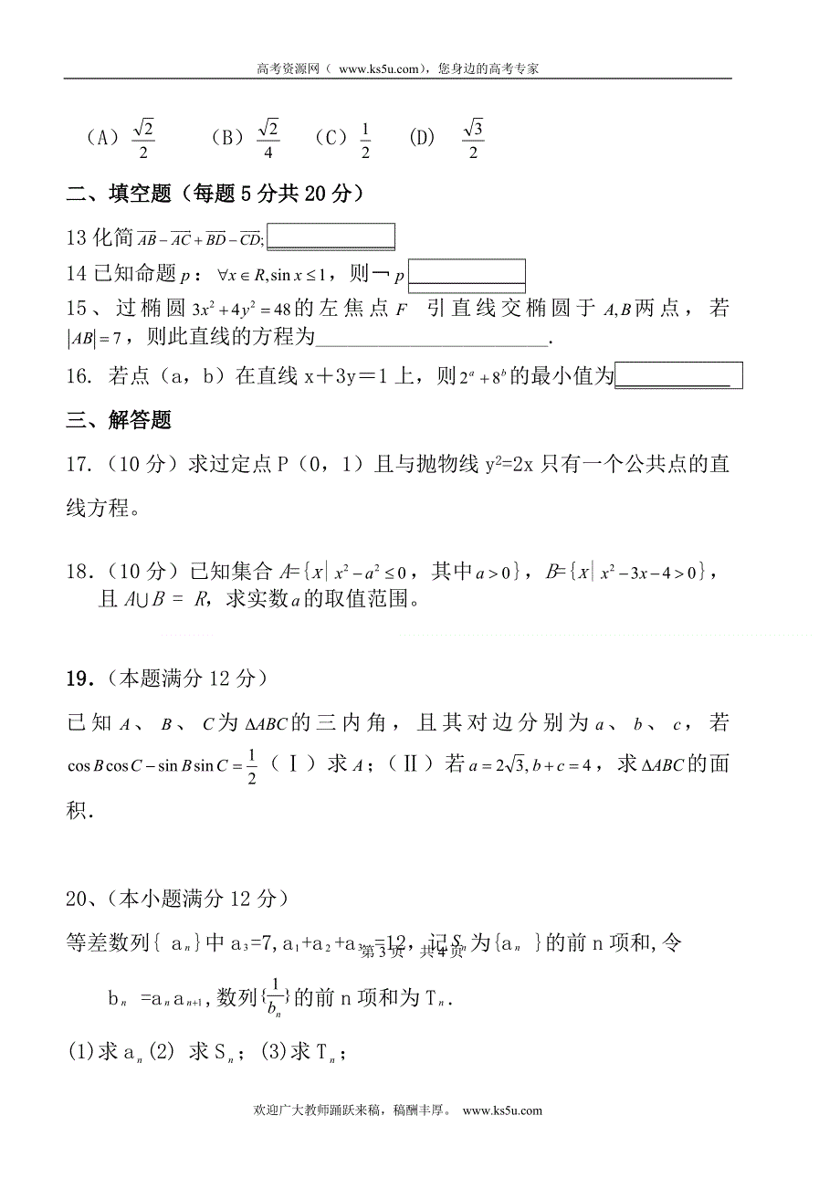 云南省大理州宾川县第四高级中学2011-2012学年高二下学期见面考数学（理）试题.doc_第3页