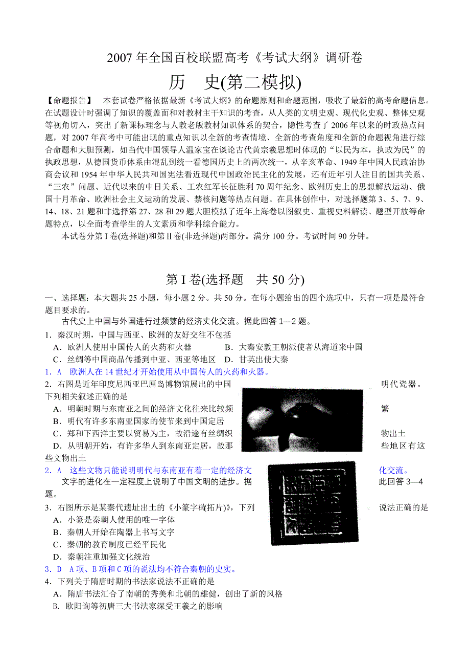 2007年全国百校联盟高考《考试大纲》调研卷（第二次模拟）.doc_第1页