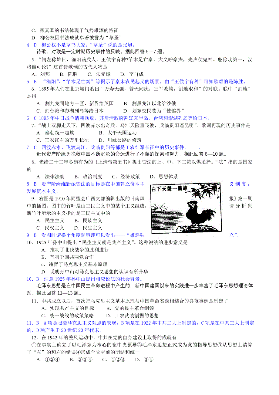 2007年全国百校联盟高考《考试大纲》调研卷（第二次模拟）.doc_第2页