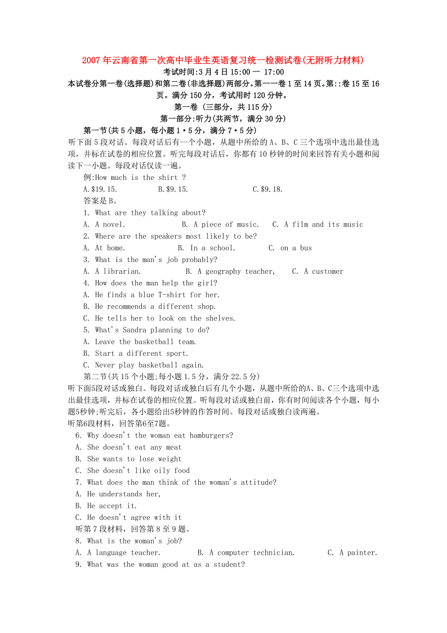 2007年云南省第一次高中毕业生英语复习统一检测试卷（无附听力材料）.doc_第1页