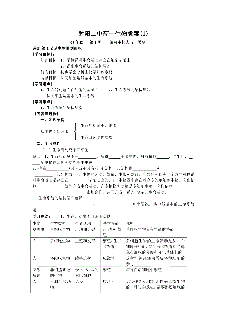 射阳二中高一生物教案1.doc_第1页