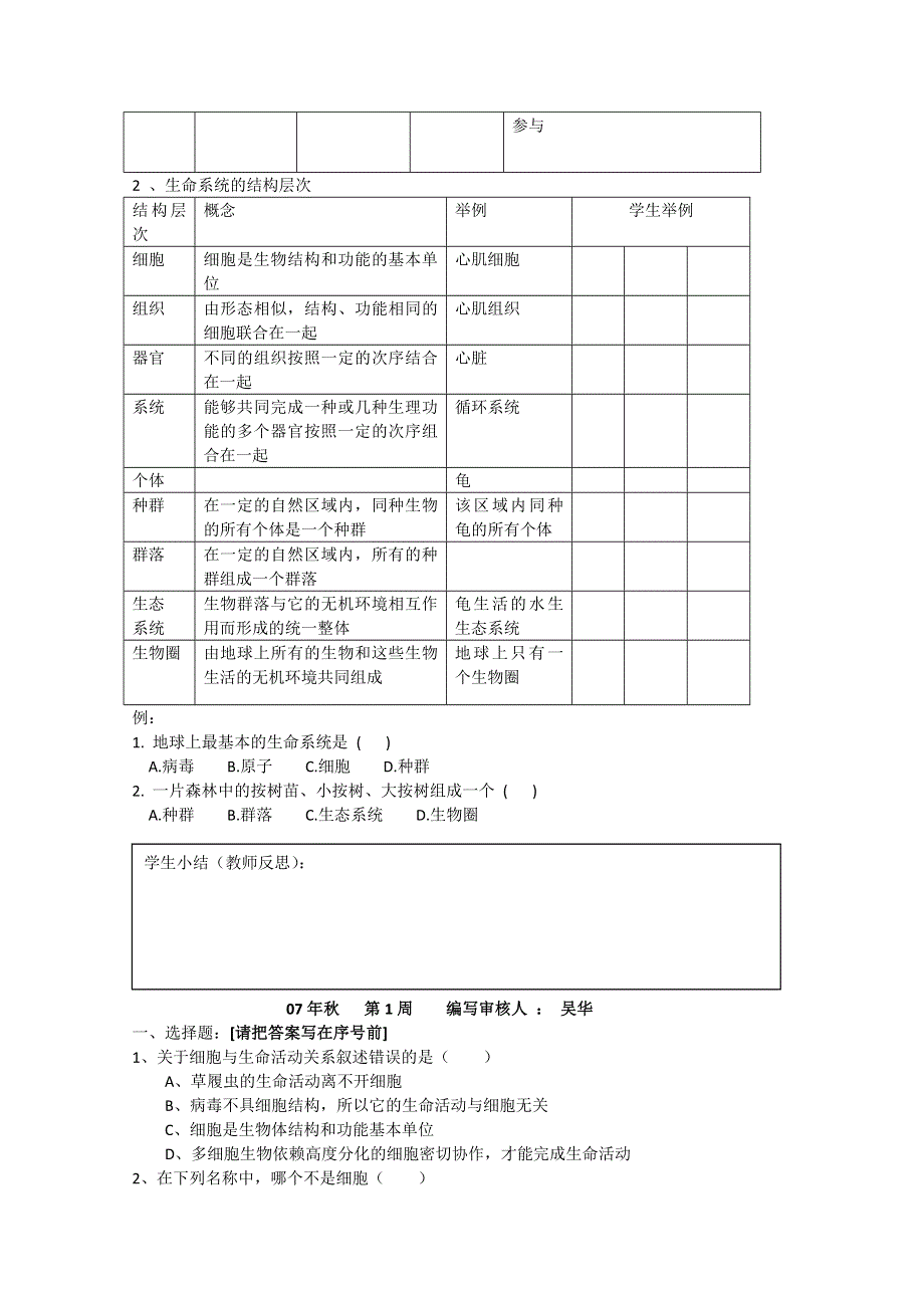 射阳二中高一生物教案1.doc_第2页