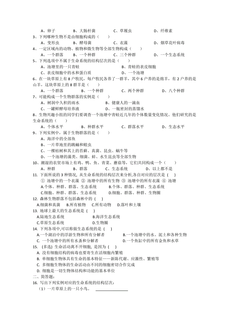 射阳二中高一生物教案1.doc_第3页