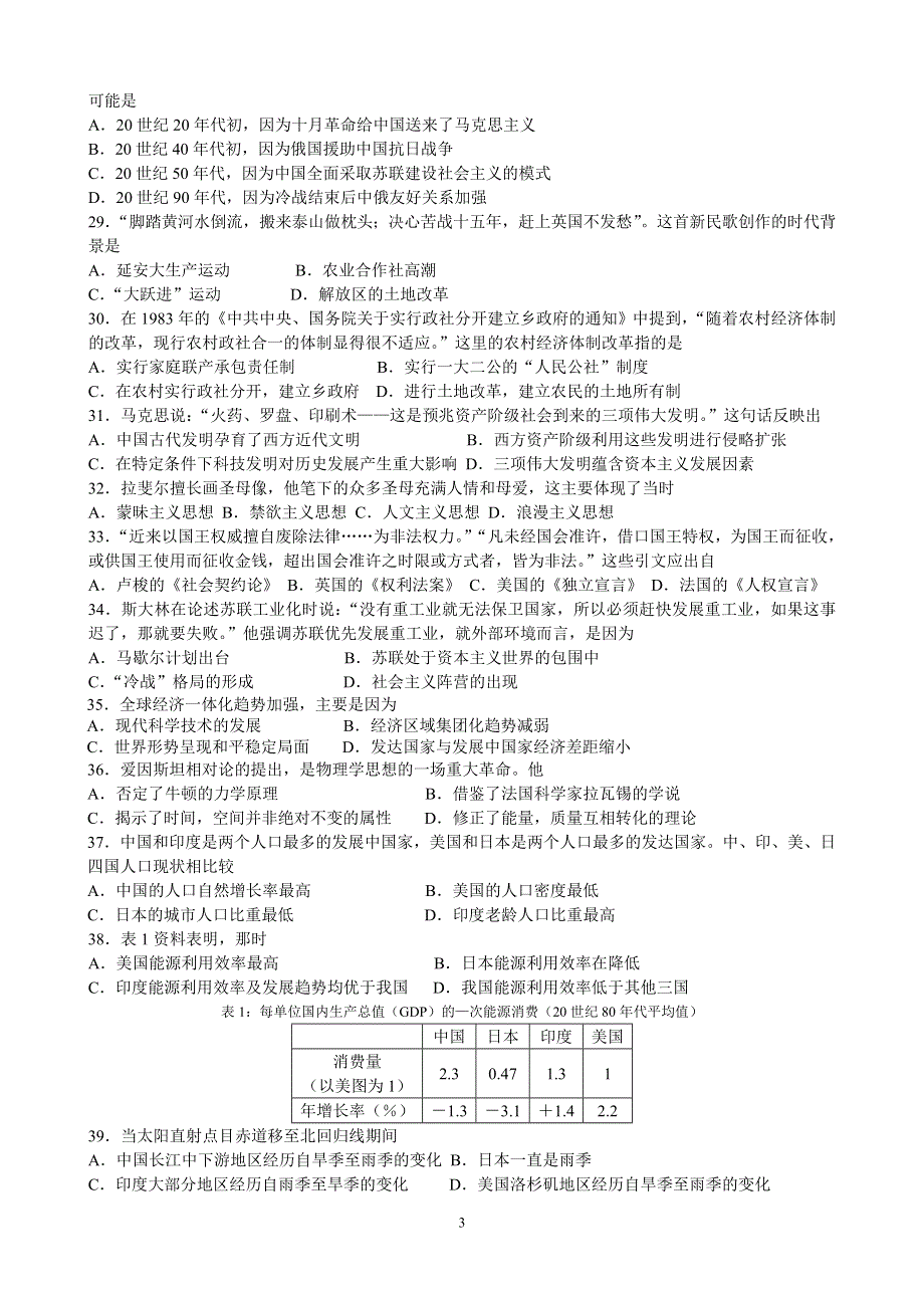 2007年全国普通高等学校统一招生考试文科基础试卷样题（试测题）..doc_第3页