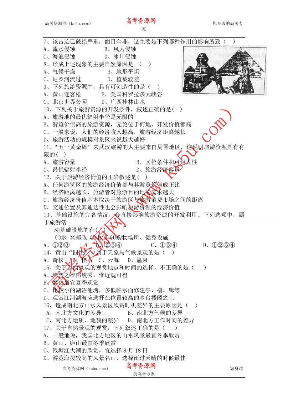 云南省大理州宾川县第四高级中学2011-2012学年高二上学期10月月考地理试题（一）.doc_第2页