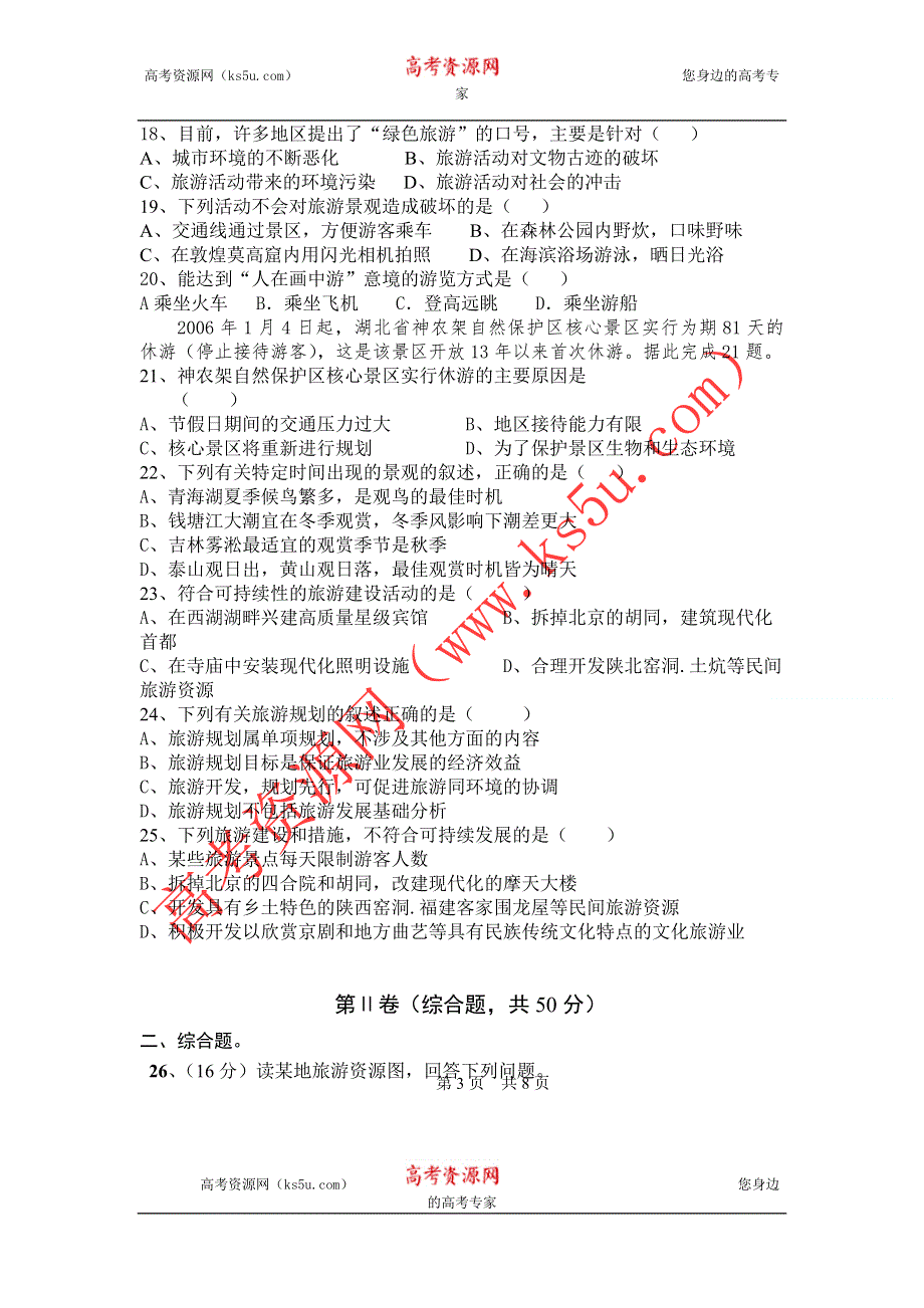 云南省大理州宾川县第四高级中学2011-2012学年高二上学期10月月考地理试题（一）.doc_第3页