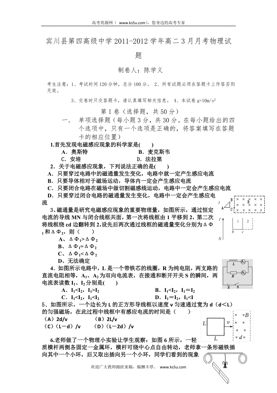 云南省大理州宾川县第四高级中学2011-2012学年高二3月月考物理试题一.doc_第1页