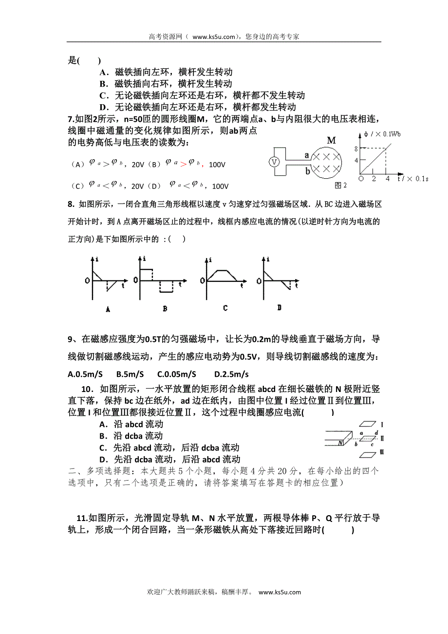 云南省大理州宾川县第四高级中学2011-2012学年高二3月月考物理试题一.doc_第2页