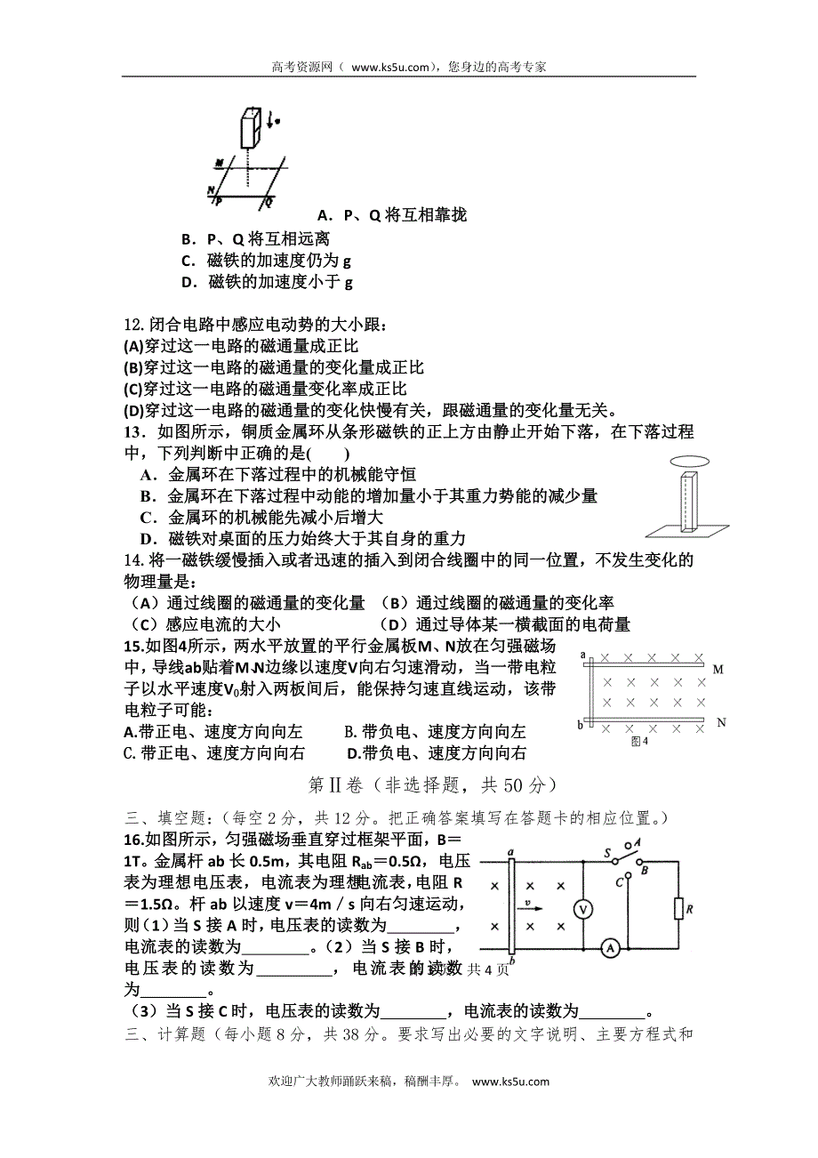 云南省大理州宾川县第四高级中学2011-2012学年高二3月月考物理试题一.doc_第3页