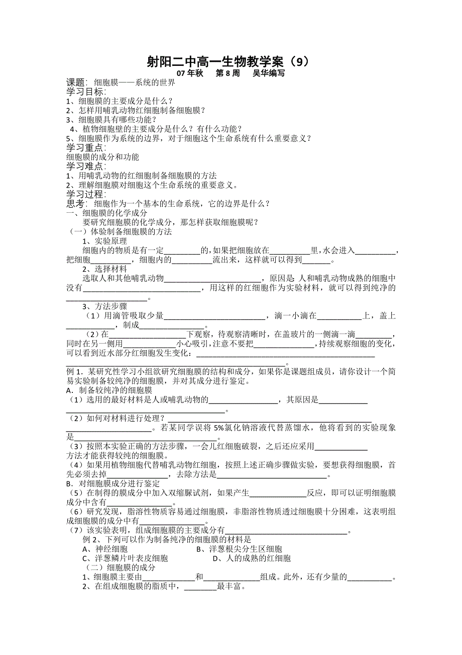 射阳二中高一生物教学案9.doc_第1页